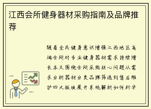 江西会所健身器材采购指南及品牌推荐