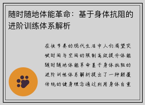 随时随地体能革命：基于身体抗阻的进阶训练体系解析