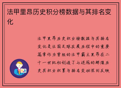 法甲里昂历史积分榜数据与其排名变化