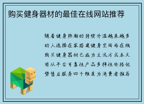 购买健身器材的最佳在线网站推荐