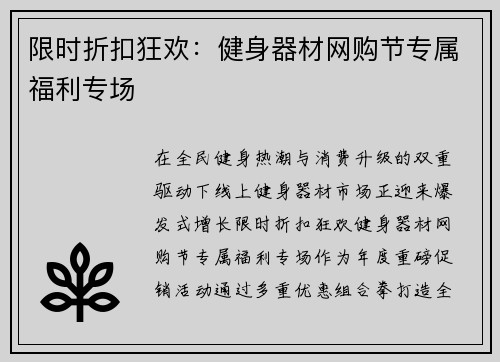限时折扣狂欢：健身器材网购节专属福利专场