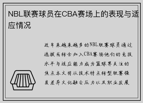 NBL联赛球员在CBA赛场上的表现与适应情况