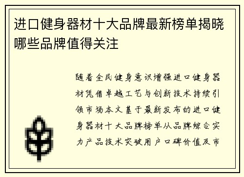 进口健身器材十大品牌最新榜单揭晓哪些品牌值得关注